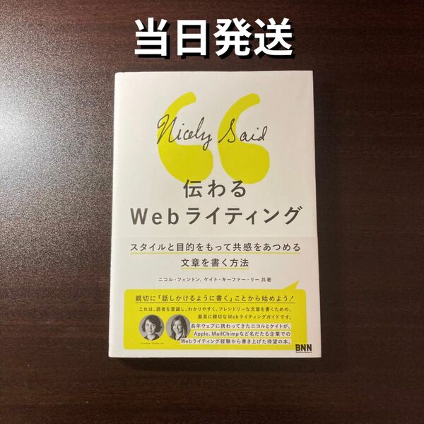 伝わるWebライティング スタイルと目的をもって共感をあつめる文章を書く方法