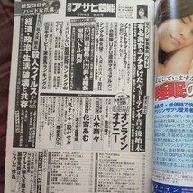 送料無料即決！ 週刊アサヒ芸能2020年6月4日号熊田曜子八木奈々花宮あむ唯井まひろ_画像3