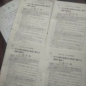 送料無料即決！2023令和5年度中小企業診断士二次試験問題用紙事例1から4　事例Ⅰ事例Ⅱ事例Ⅲ事例Ⅳ２次試験