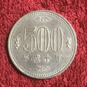 旧500円玉　硬貨　平成 十 年　中古　流通品