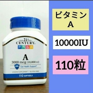 ビタミンA 　10000IU　110粒　21th CENTURY　ナウフーズ