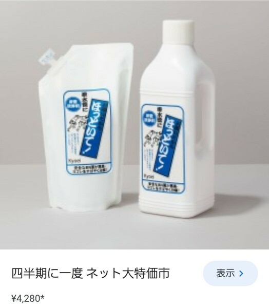 新品 未使用 お願いだからほっといて 配水管洗浄剤 SHOP CHANNE 詰め替え まとめて キッチン 滑り 配管 排水溝 液状 送料無料 掃除 流し台