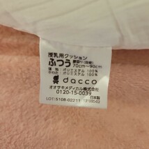 【送料無料】授乳クッション 赤ちゃん 幼児 ミルク 母乳 産婦人科 ネックピロー 枕 クッション dacco ダッコ ぴんく トラベル 食事 睡眠_画像7