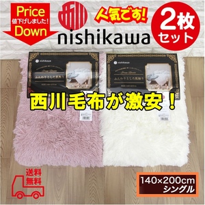 * new goods * free shipping *2 pieces set .. bargain! west river shaggy blanket blanket warm fwafwa&mo Como ko west river blanket / single size 