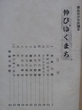 昭和２６年 保科千代次『 徳島市 少市民読本 伸びゆくまち 』初版 中学生用 副読本 徳島新聞社出版部刊 色刷り 徳島市街図２枚折込_画像4