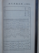 昭和３３年 機関誌 『 徳島 』第７号 新庁舎落成記念号 非売品 徳島地方家庭裁判所刊 徳島市 徳島町１丁目 沿革 歴代所長 調停委員随想_画像8