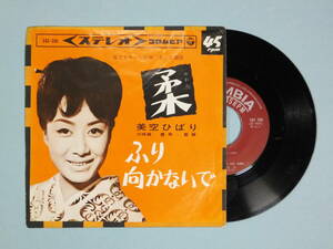 [EP] 美空ひばり / 柔・ふり向かないで (1964)