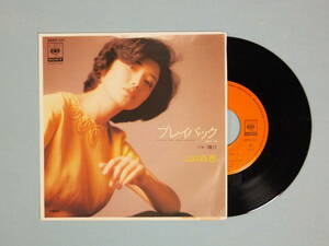 [EP] Yamaguchi Momoe / Play back Part 2 (1978)