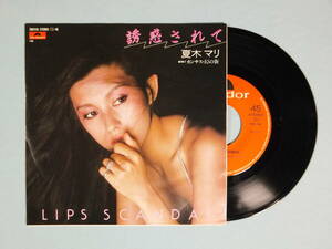 [EP] 夏木マリ / 誘惑されて (1981)