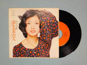 [EP] 山口百恵 / 夢先案内人 (1977)