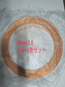 NJT銅管(UACJ銅管) / 軟銅管 φ8x0.8x10m(2巻)