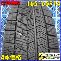 冬4本SET 会社宛 送料無料 165/65R14 ブリヂストン ブリザック VRX タンク デュエット パッソ ルーミー インサイト トール ブーン NO,Z4289_画像1