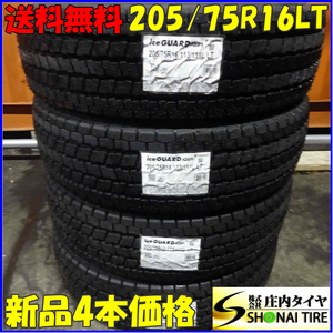 冬 新品 2022年製 4本SET 会社宛 送料無料 205/75R16 113/111 LT ヨコハマ アイスガード IG91 地山 キャンター エルフ ダイナ NO,Z4175