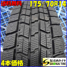 冬4本SET 会社宛送料無料 175/70R14 84Q グッドイヤー アイスナビ 7 2021年製 バリ溝 iQ アクア ヴィッツ ヤリス フィット ポルテ NO,Z4316_画像1