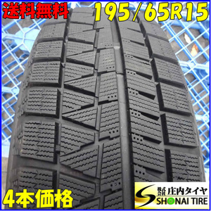 冬4本SET 会社宛 送料無料 195/65R15 91Q ブリヂストン アイスパートナー 2 ヴォクシー プリウス レガシィ セレナ ステップワゴン NO,Z4299