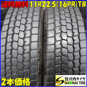 MIX 夏 2本SET 会社宛 送料無料 11R22.5 16PR TB Bridgestone M888 202011製 地山 深溝 ミックス 高床 large sizetruck SNOW BS NO,Z4144