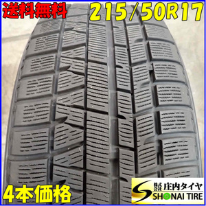 冬4本SET 会社宛 送料無料 215/50R17 91Q ヨコハマ アイスガード IG50+ SAI イプサム ウィッシュ ヴォクシー カムリ インプレッサ NO,E6727