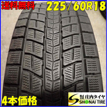 冬4本SET 会社宛 送料無料 225/60R18 100Q ダンロップ WINTER MAXX SJ8 RAV4 ハリアー CR-V エクストレイル CX-5 エスクード 特価 NO,E6714_画像1