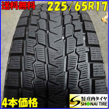 冬4本SET 会社宛送料無料 225/65R17 102Q ヨコハマ アイスガード G075 エクストレイル RAV4 デリカD5 ハリアー ヴァンガード CX-5 NO,Z4235_画像1