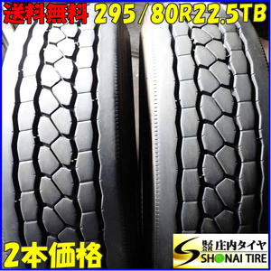 MIX 夏 2本SET 会社宛 送料無料 295/80R22.5 153/150 TB ブリヂストン ECOPIA M801II 2022年製 地山 高床 大型 ミックス SNOW BS NO,E5847