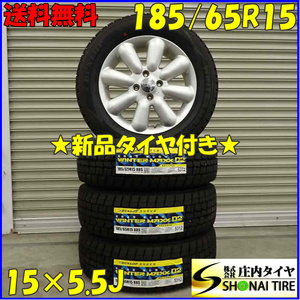 冬 新品 2022年製 4本 会社宛 送料無料 185/65R15×5.5J 88S ダンロップ WINTER MAXX WM02 アルミ アクア フリード ノート デミオ NO,D3428