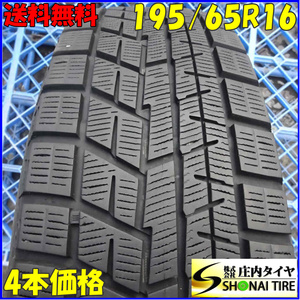 冬4本SET 会社宛 送料無料 195/65R16 92Q ヨコハマ アイスガード IG60 プリウス60系 ライズ ロッキー アテンザ スポーツ シエンタ NO,Z4343