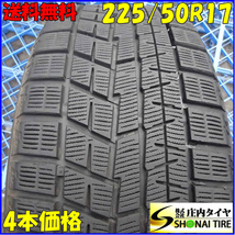 冬4本SET 会社宛 送料無料 225/50R17 94Q ヨコハマ アイスガード IG60 ウィンダム クラウン マークX アコード エルグランド 特価 NO,Z4348_画像1