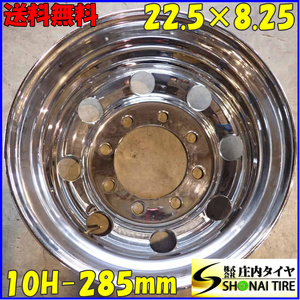 1本限り リア専用 会社宛 送料無料 22.5×8.25 8穴 JIS規格 PCD285mm +165 SHONE クロムメッキホイール トラック鉄 大型高床車 NO,E5717