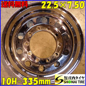 1本価格 会社宛 送料無料 22.5×7.5J 10穴 ISO規格 +162 穴径26mm SHONE クロームメッキホイール 鍛造 トラックアルミ 大型車 NO,E5702