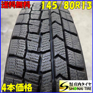 冬4本SET 会社宛 送料無料 145/80R13 75Q ダンロップ ウィンターマックス WM02 モコ アルト ラパン パレット ワゴンR ミラ ゼスト NO,E7017