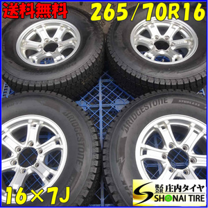 冬4本 会社宛 送料無料 265/70R16×7J ブリヂストン ブリザック DM-V3 2022年 キラーフォースアルミ ハイラックスサーフ ランクル NO,Z4401