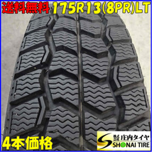 冬4本 会社宛 送料無料 175R13 8PR LT ダンロップ グラスピック HS-V ライトエース タウンエース 貨物 商用 特価 店頭交換OK 特価 NO,Z4202_画像1