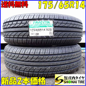 現品限り 夏新品 2本SET 会社宛 送料無料 175/65R14 82S ヨコハマ PRACTIVA bB ヴィッツ キューブ ベリーサ コルト デックス クー NO,E6219