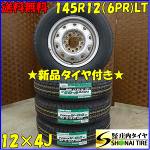 夏 新品 2022年製 4本SET 会社宛送料無料 145R12×4J 6PR LT トーヨー TOYO V-02e スチール付 軽トラ 軽バン エブリィ VAN 特価 NO,D1478-1