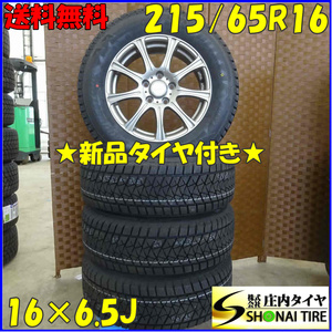 冬 新品 2022年製 4本SET 会社宛 送料無料 215/65R16×6.5J 98S ブリヂストン BS ブリザック DM-V2 アルミ アルファード エルグラ NO,D2266