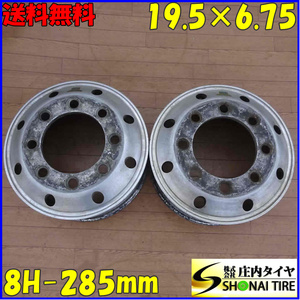 # 2 ps SET#NO,B5344# company addressed to free shipping #19.5×6.75#aru core forged FORGED truck aluminium #8 hole PCD 285mm +147 hub diameter 221 hole diameter 32.5 large 