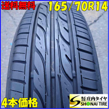 夏4本SET 会社宛送料無料 165/70R14 81S ダンロップ EC202 2021年製 アクア ヴィッツ スペイド パッソ ベルタ ポルテ マーチ 特価 NO,E6228_画像1