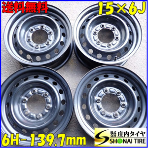 新車外し 4本SET 会社宛 送料無料 15×6J トヨタ純正スチール 6穴 PCD 139.7 ET+35 ハイエース レジアスエース 貨物車 店頭交換OK NO,E5028