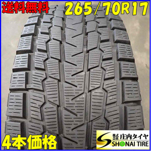 冬4本SET 会社宛 送料無料 265/70R17 115Q ヨコハマ アイスガード G075 FJクルーザー ランドクルーザープラド ハイラックスサーフ NO,C4103