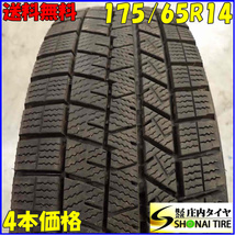 冬4本SET 会社宛 送料無料 175/65R14 82Q ダンロップ WINTER MAXX WM03 2022年製 bB ヴィッツ フィット デミオ カローラ スペイド NO,E7345_画像1