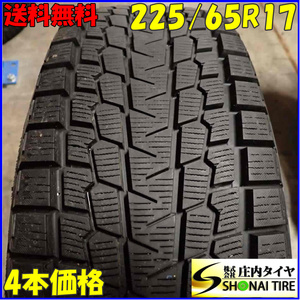 冬4本SET 会社宛 送料無料 225/65R17 102Q ヨコハマ YH アイスガード G075 RAV4 ハリアー ヴァンガード CR-V エクストレイル 特価 NO,E7060