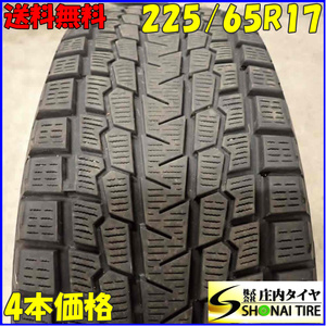 冬4本SET 会社宛 送料無料 225/65R17 102Q ヨコハマ YH アイスガード G075 RAV4 ハリアー ヴァンガード CR-V エクストレイル 特価 NO,E6938