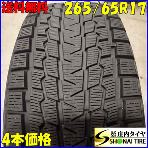 冬4本SET 会社宛 送料無料 265/65R17 112Q ヨコハマ アイスガード G075 2020年製 ランドクルーザー プラド ハイラックス サーフ NO,E7014