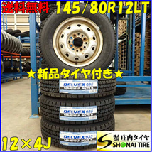 新品 2023年製 4本 会社宛 送料無料 145/80R12×4J 80/78 LT トーヨー DELVEX 935 スチール 軽トラック 軽バン ハイゼット 特価 NO,D3444-5_画像1