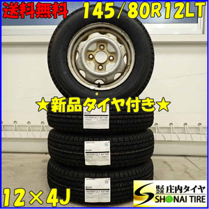 冬 新品 2023年製 4本 会社宛 送料無料 145/80R12×4J 80/78 LT ブリヂストン W300 スチール 軽トラ 軽バン サンバー アクティ NO,D3481-2