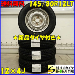 冬 新品 2023年製 4本SET 会社宛 送料無料 145/80R12×4J 80/78 LT ブリヂストン W300 ダイハツ純正 スチール 軽トラック 軽バン NO,D3482