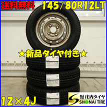 冬 新品 2023年製 4本SET 会社宛 送料無料 145/80R12×4J 80/78 LT ブリヂストン W300 スチール 軽トラック 軽バン 店頭交換OK NO,D3483-1_画像1