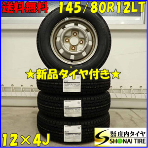 冬 新品 2023年製 4本SET 会社宛 送料無料 145/80R12×4J 80/78 LT ブリヂストン W300 スチール 軽トラック 軽バン 店頭交換OK！ NO,D3484