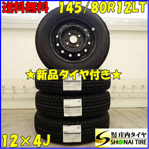 冬 新品 2023年製 4本SET 会社宛 送料無料 145/80R12×4J 80/78 LT ブリヂストン W300 スチール 軽トラック 軽バン 店頭交換OK！ NO,D3488