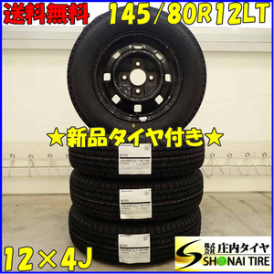 冬 新品 2023年製 4本SET 会社宛 送料無料 145/80R12×4J 80/78 LT ブリヂストン W300 スチール 軽トラック 軽バン 店頭交換OK！ NO,D3504